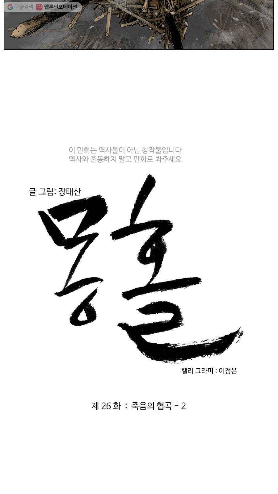 몽홀 제 26화 죽음의 협곡 - 2 3