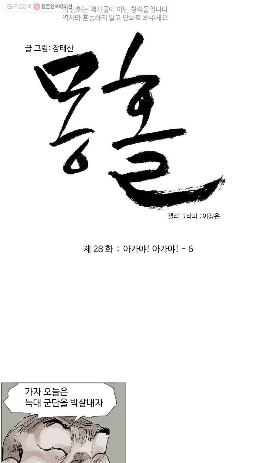 몽홀 제 28화 아가야! 아가야! - 6 3