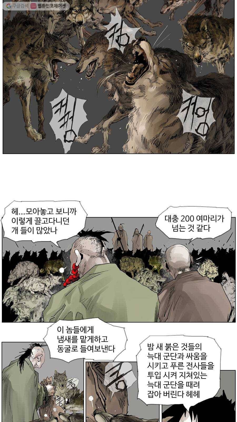 몽홀 제 28화 아가야! 아가야! - 6 7