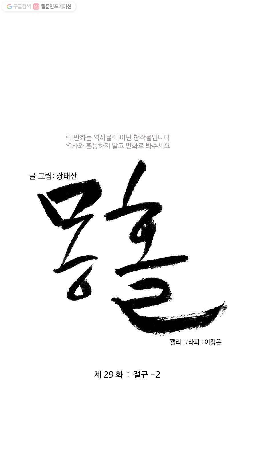 몽홀 제 29화 절규 - 2 3