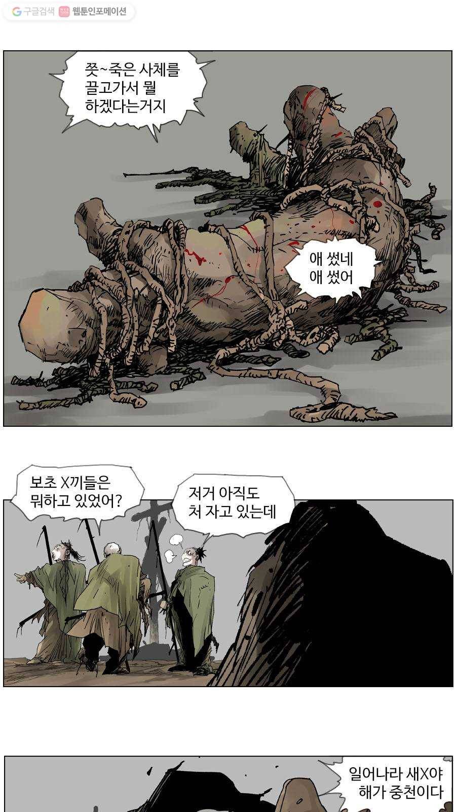 몽홀 제 29화 절규 - 2 4