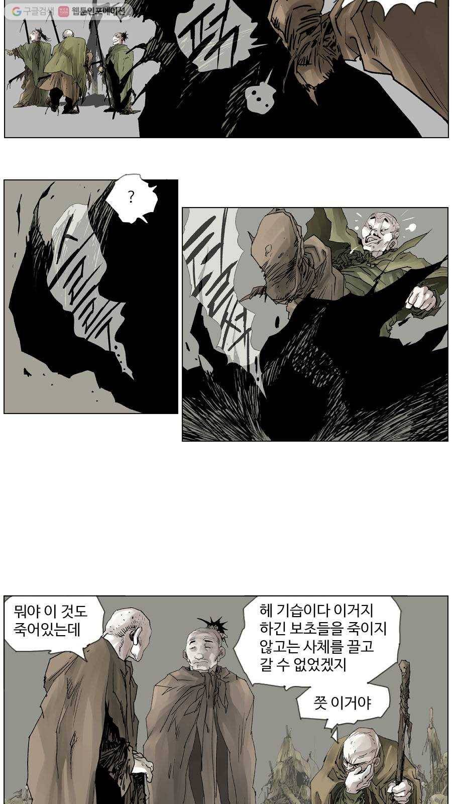 몽홀 제 29화 절규 - 2 5