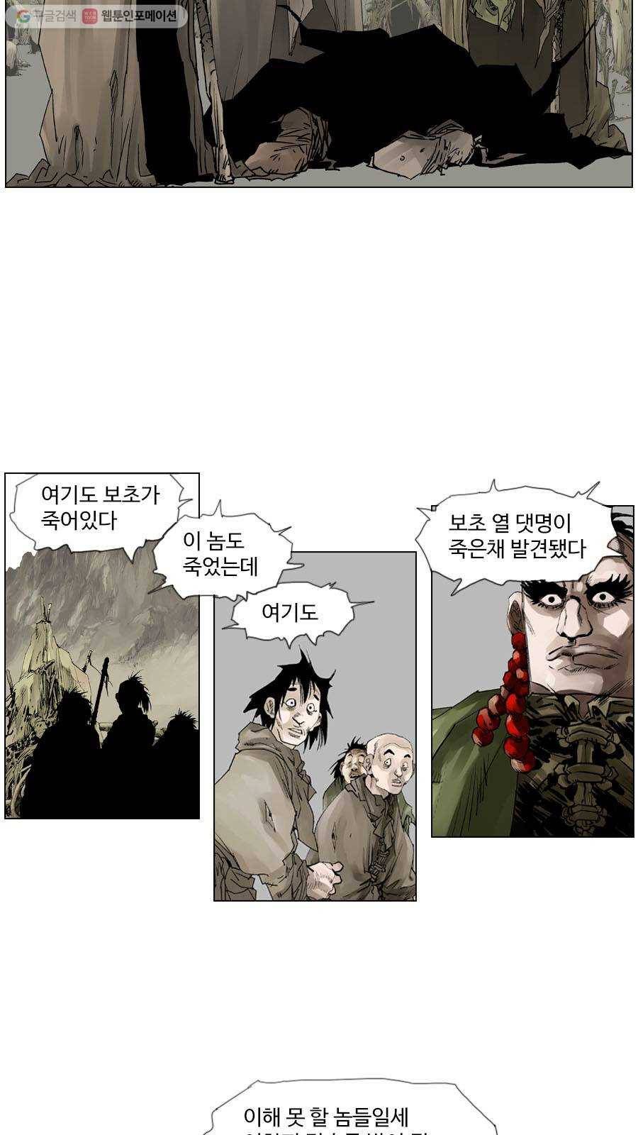 몽홀 제 29화 절규 - 2 6