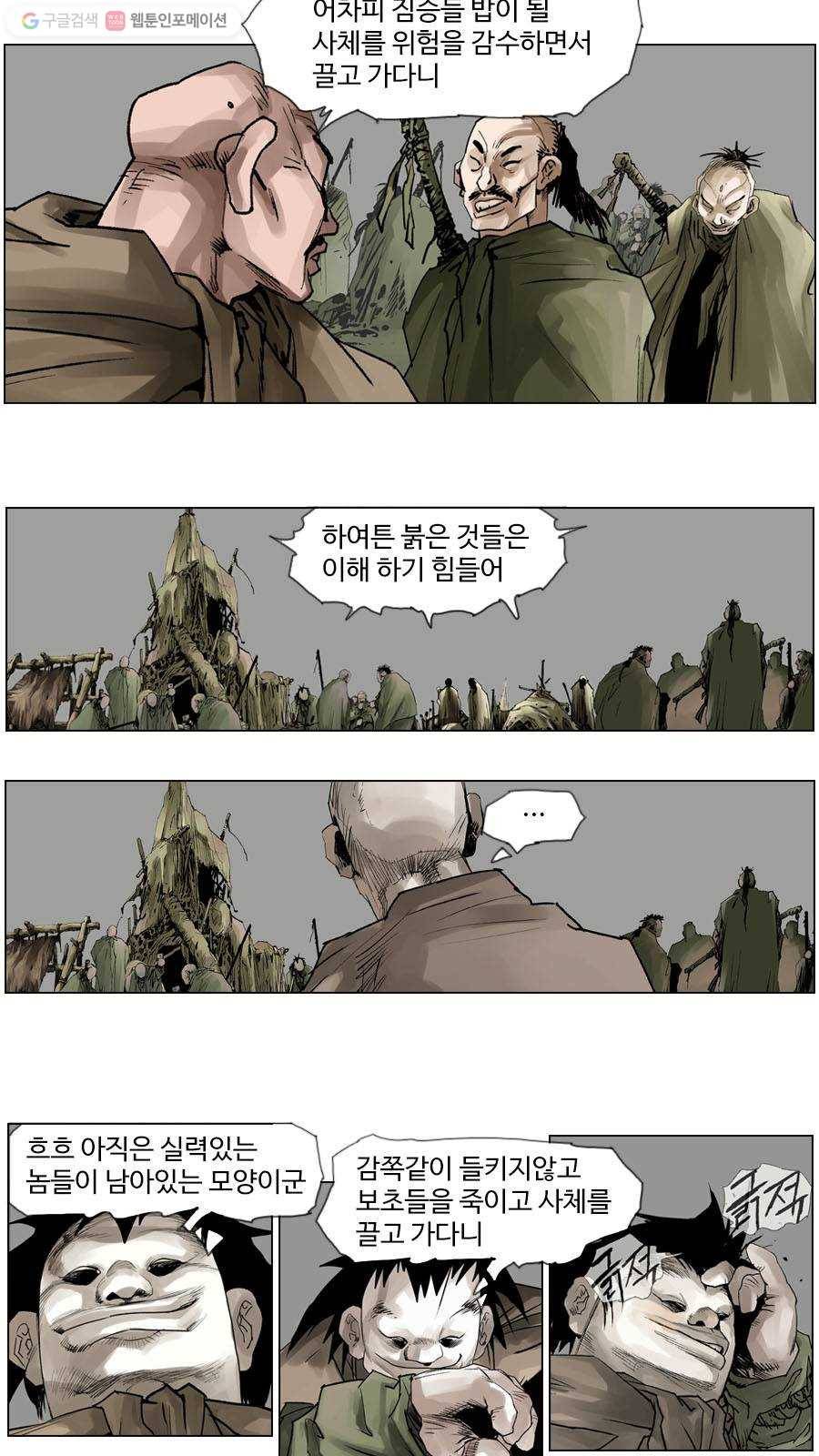 몽홀 제 29화 절규 - 2 7