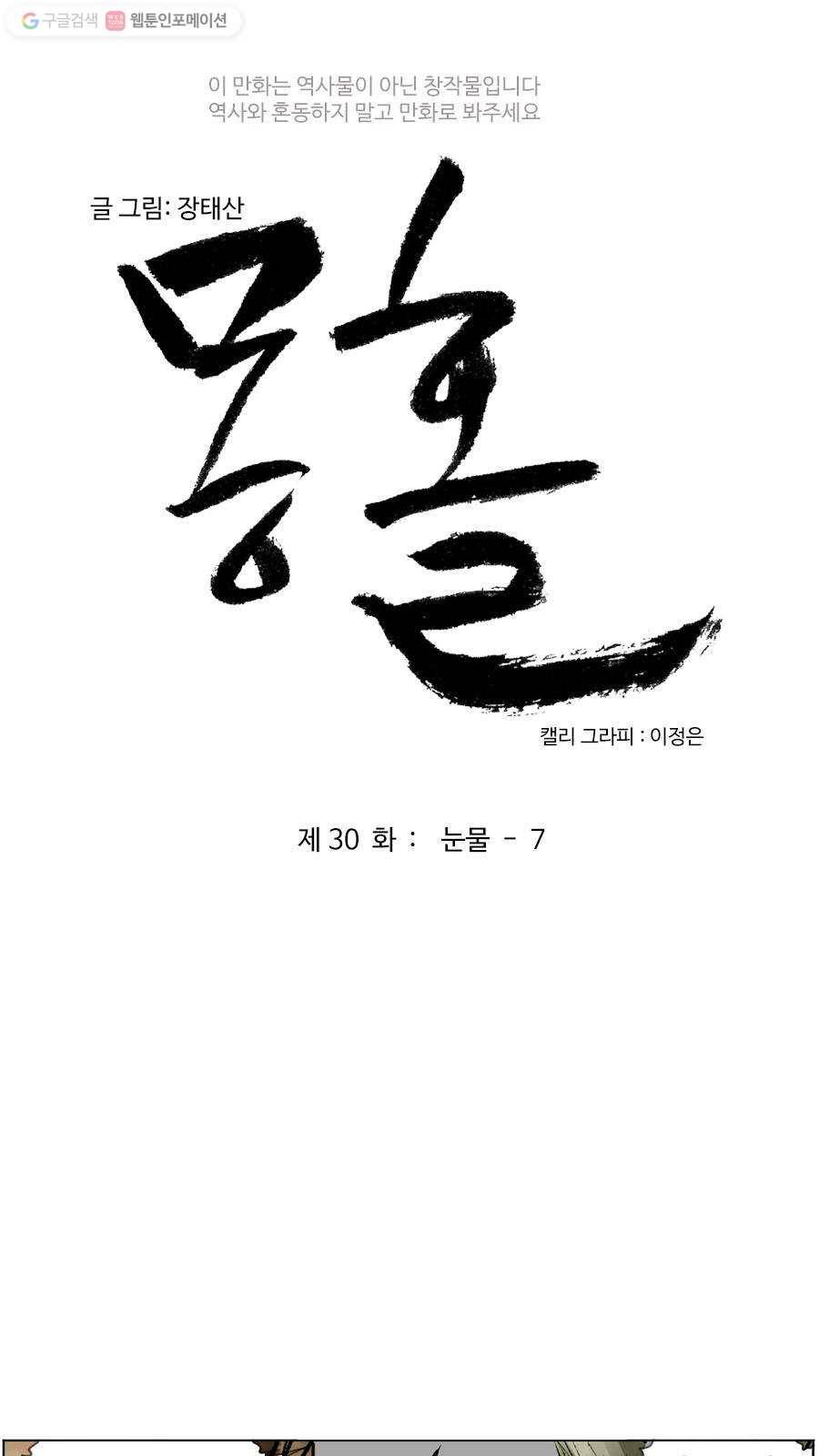 몽홀 제 30화 눈물 - 7 3