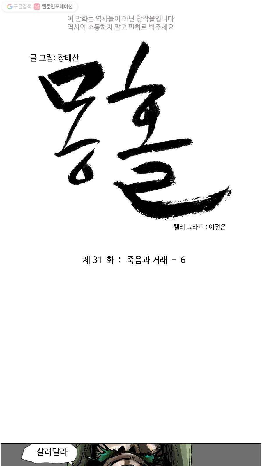 몽홀 제 31화 죽음과 거래 - 6 3