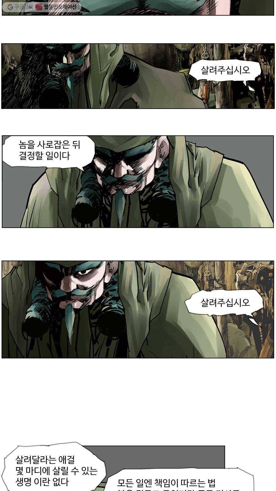 몽홀 제 31화 죽음과 거래 - 6 5