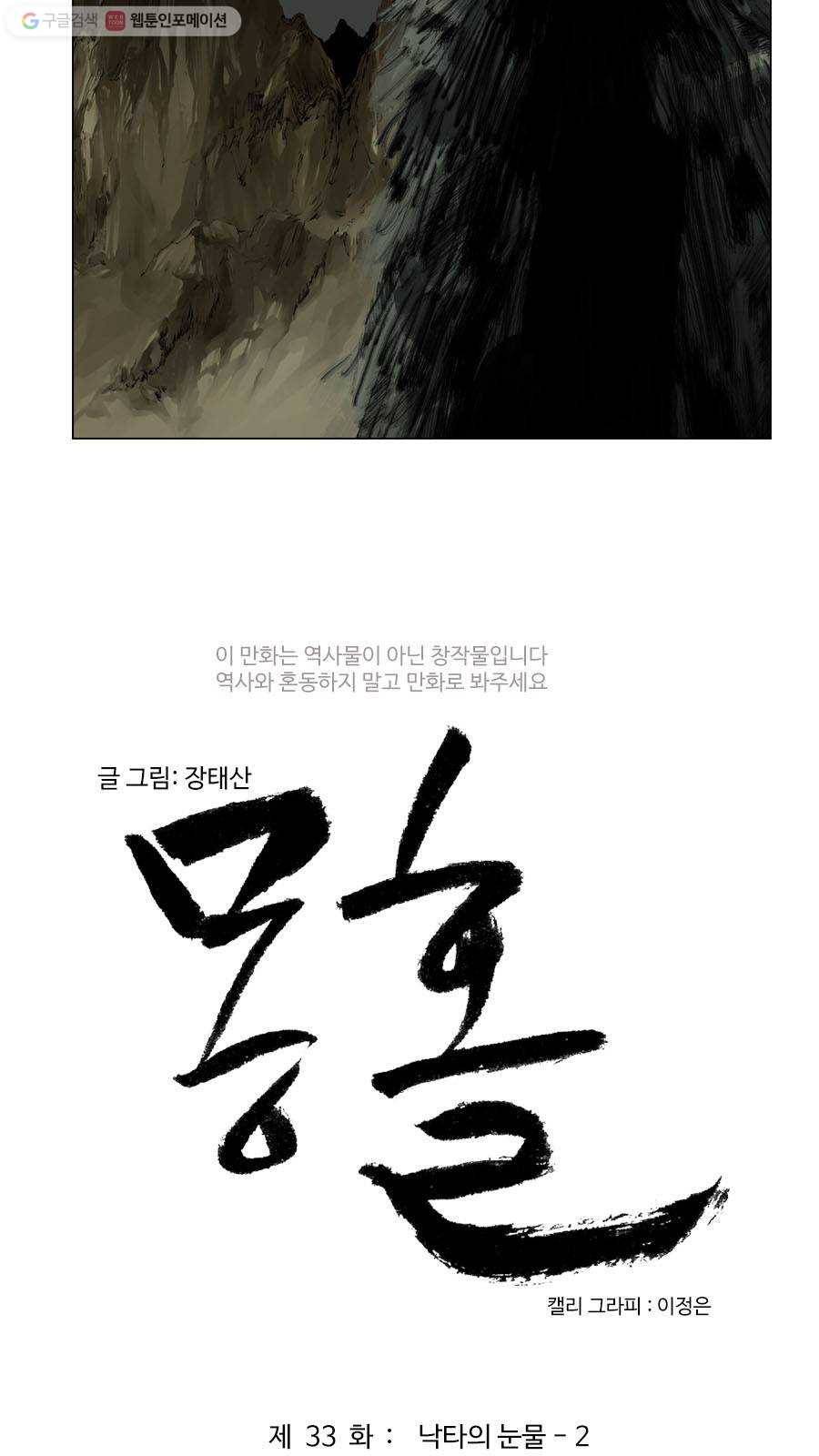 몽홀 제 33화 낙타의 눈물 - 2 3