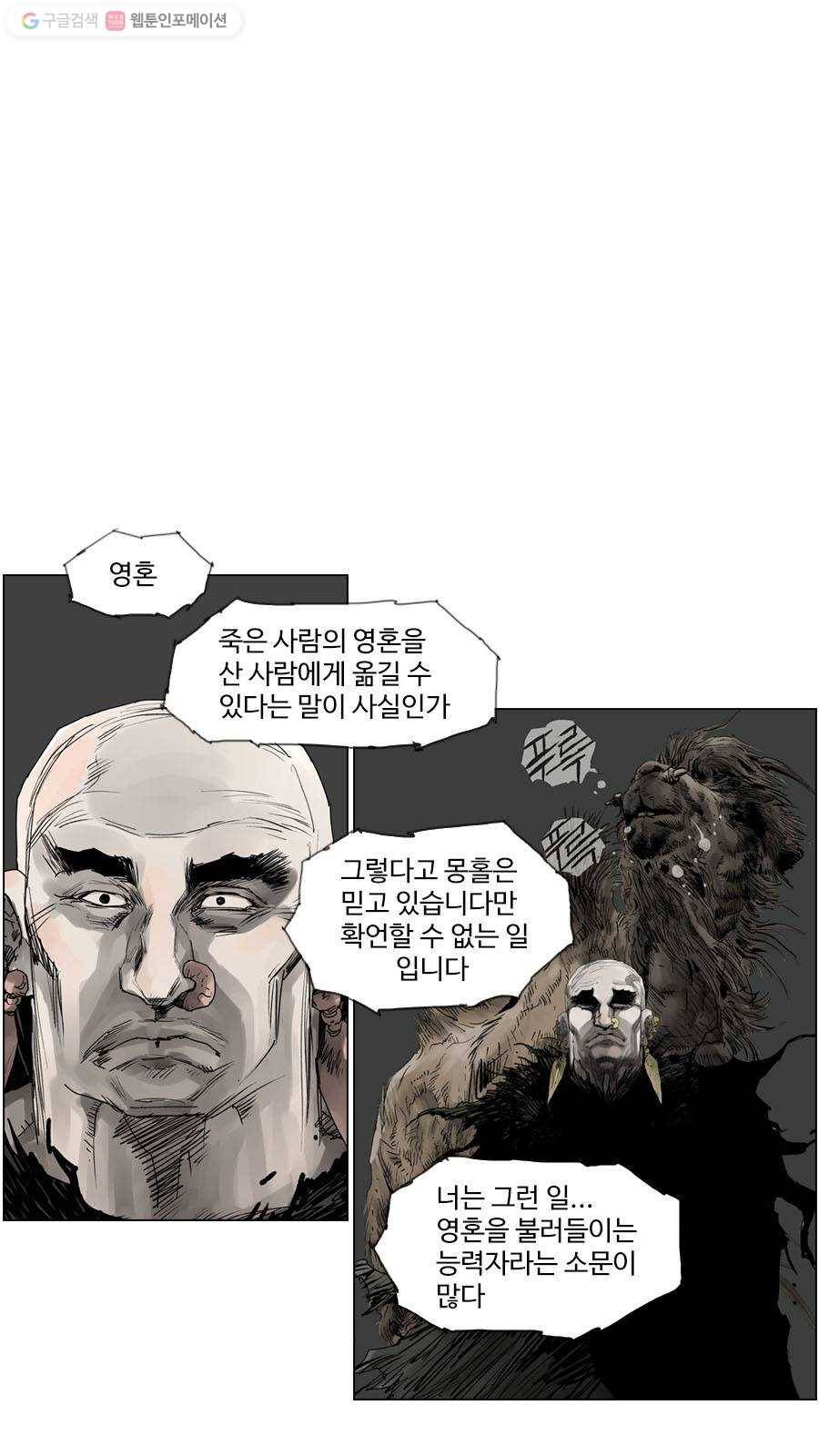 몽홀 제 33화 낙타의 눈물 - 2 4