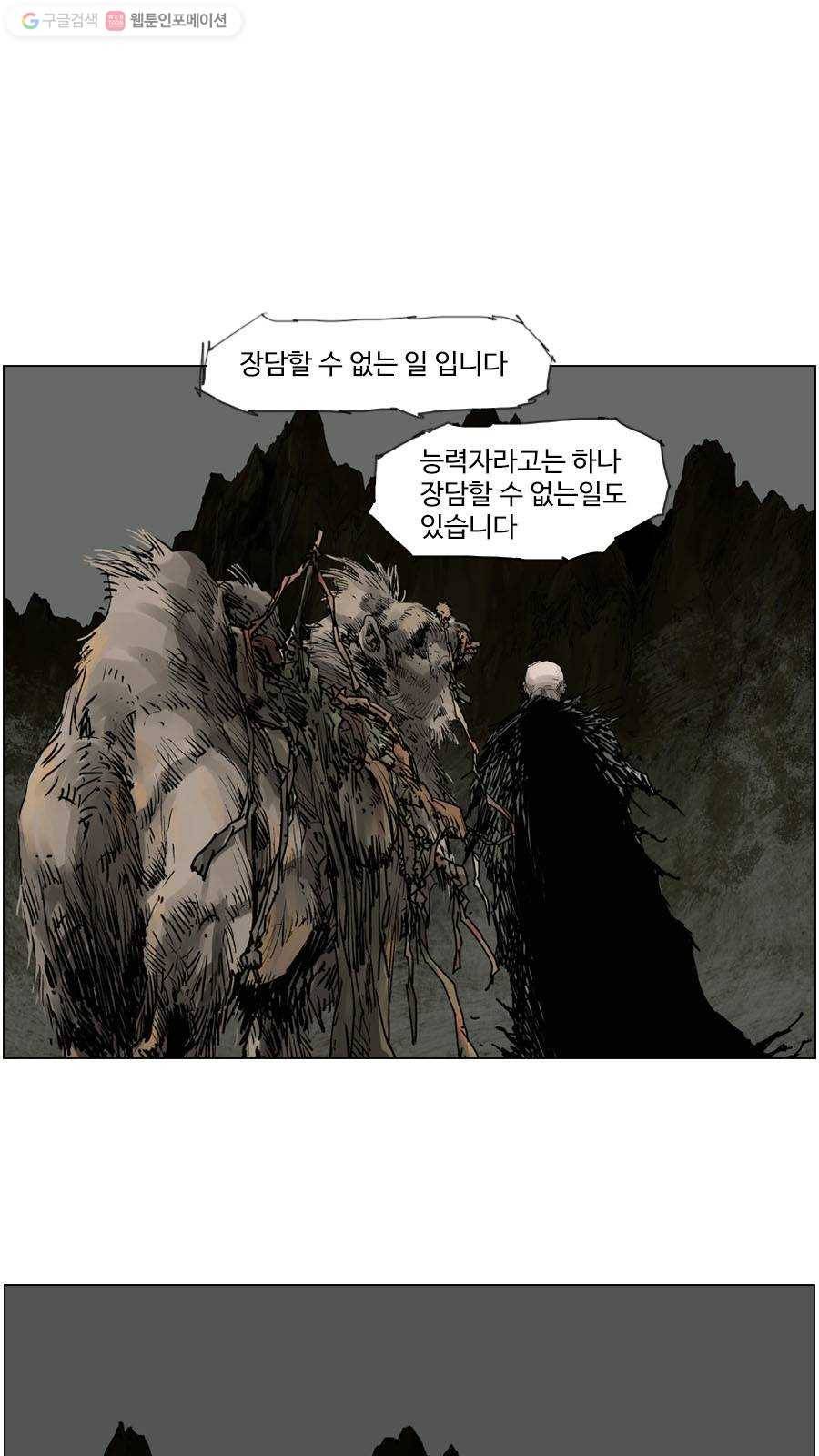 몽홀 제 33화 낙타의 눈물 - 2 5
