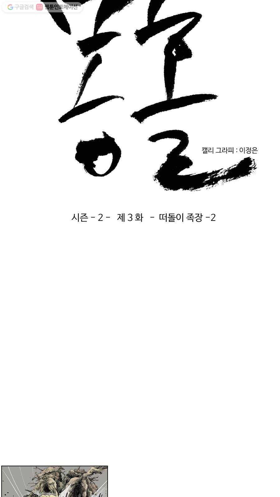 몽홀 시즌2 제 3화 떠돌이 족장 - 2 3