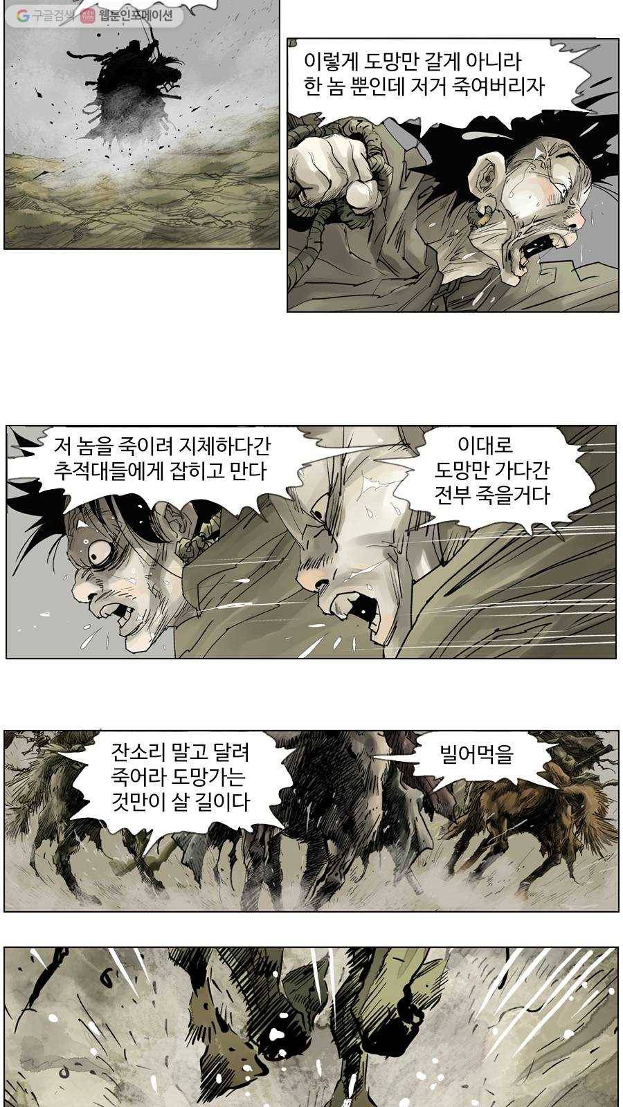 몽홀 시즌2 제 3화 떠돌이 족장 - 2 5