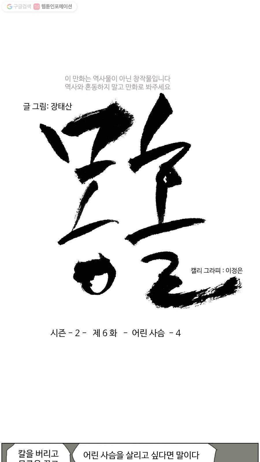 몽홀 시즌2 제 6화 어린 사슴 - 4 3
