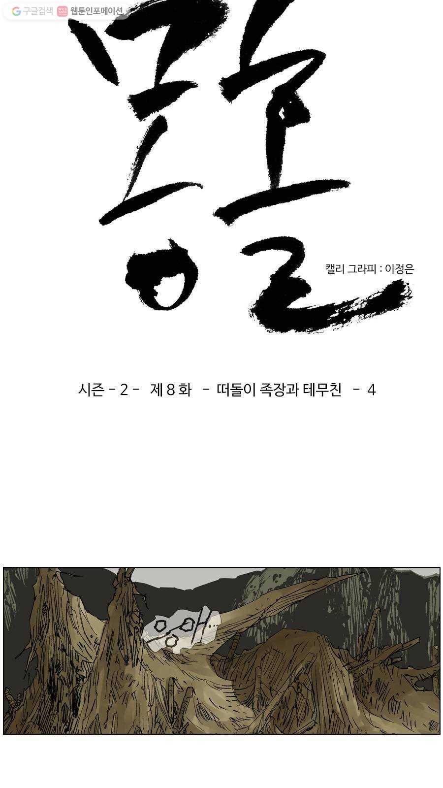 몽홀 시즌2 제 8화 떠돌이 족장과 테무친 - 4 3