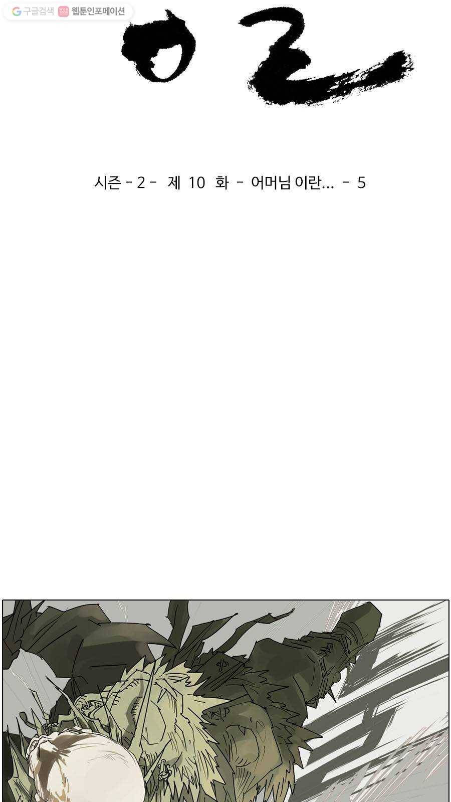 몽홀 시즌2 제 10화 어머님이란... - 5 4
