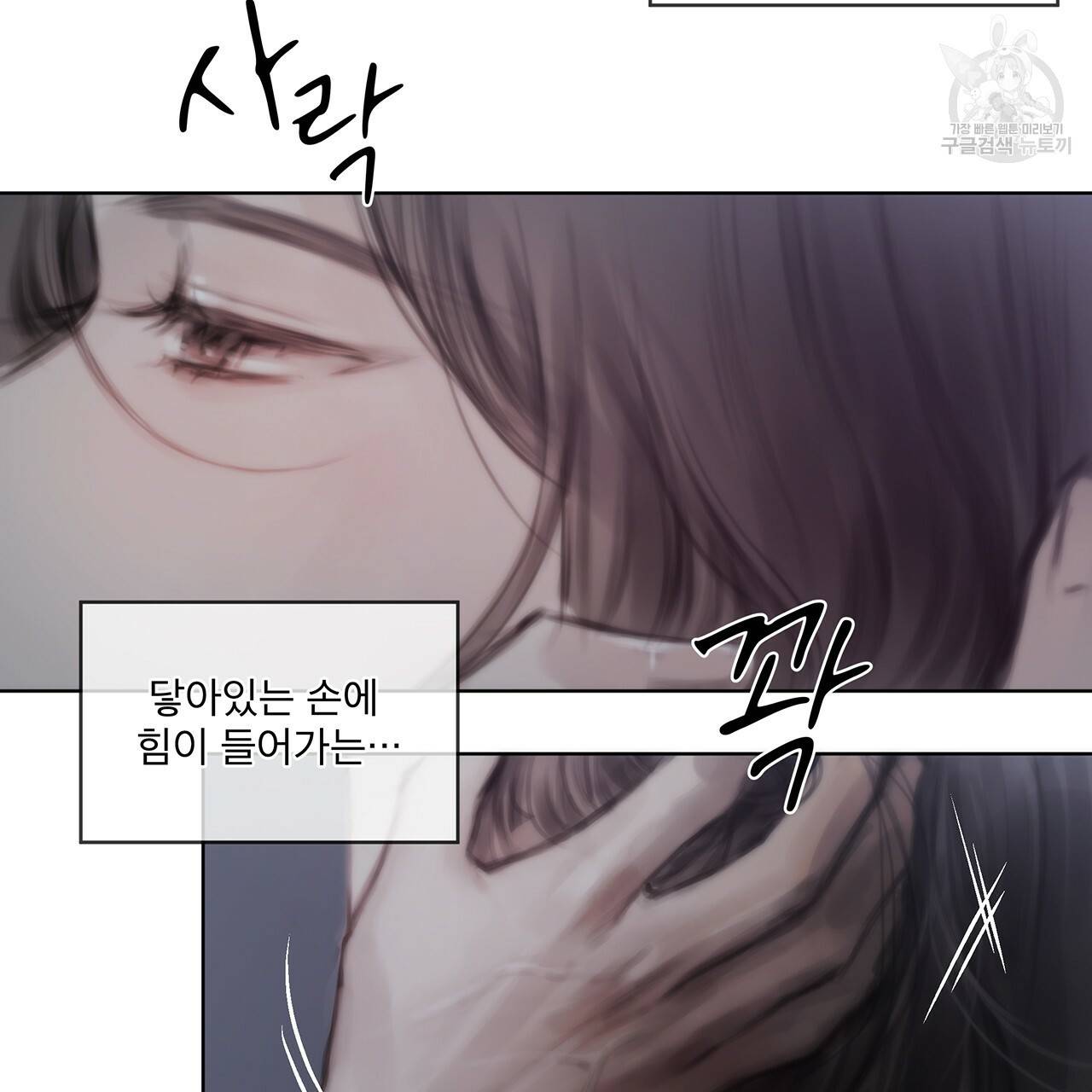도피오 센소 16화 8