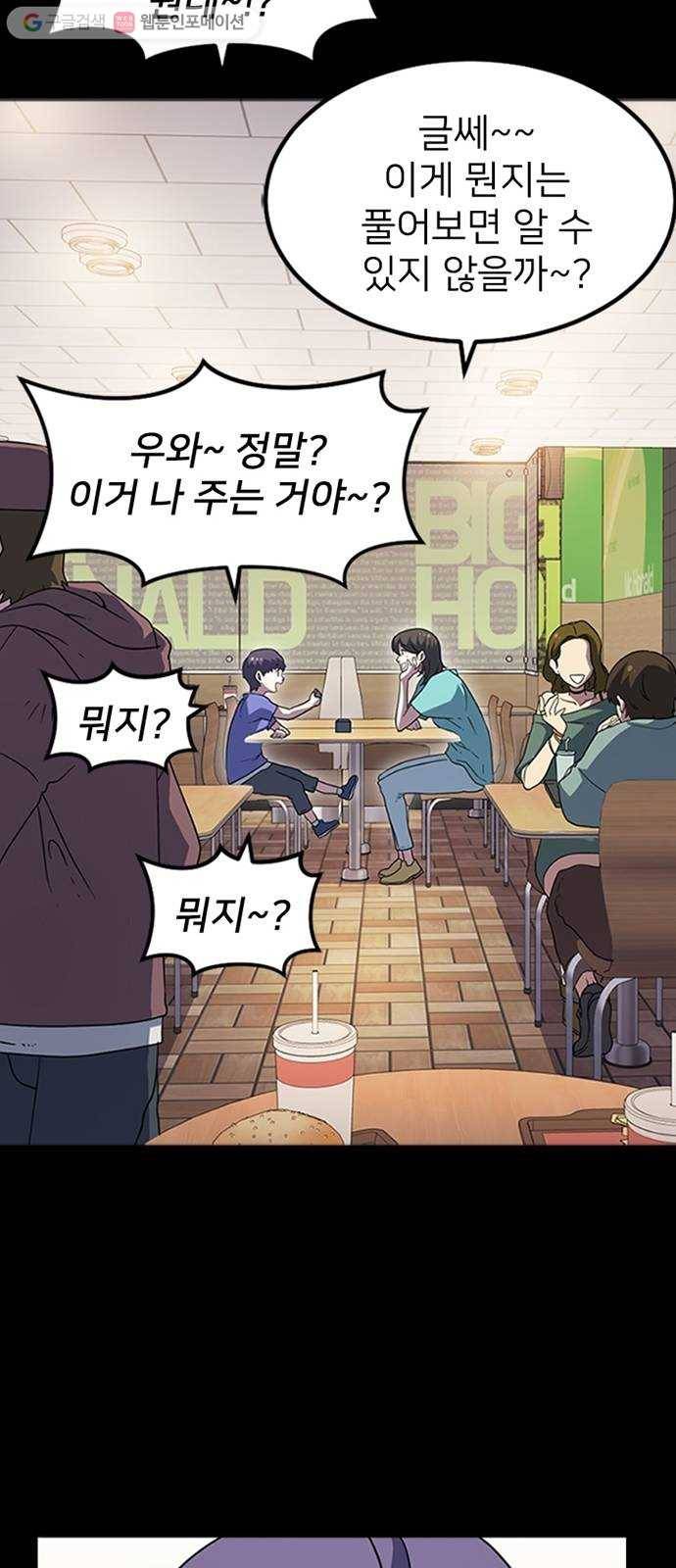 히트포인트 6화-악몽(1) 2