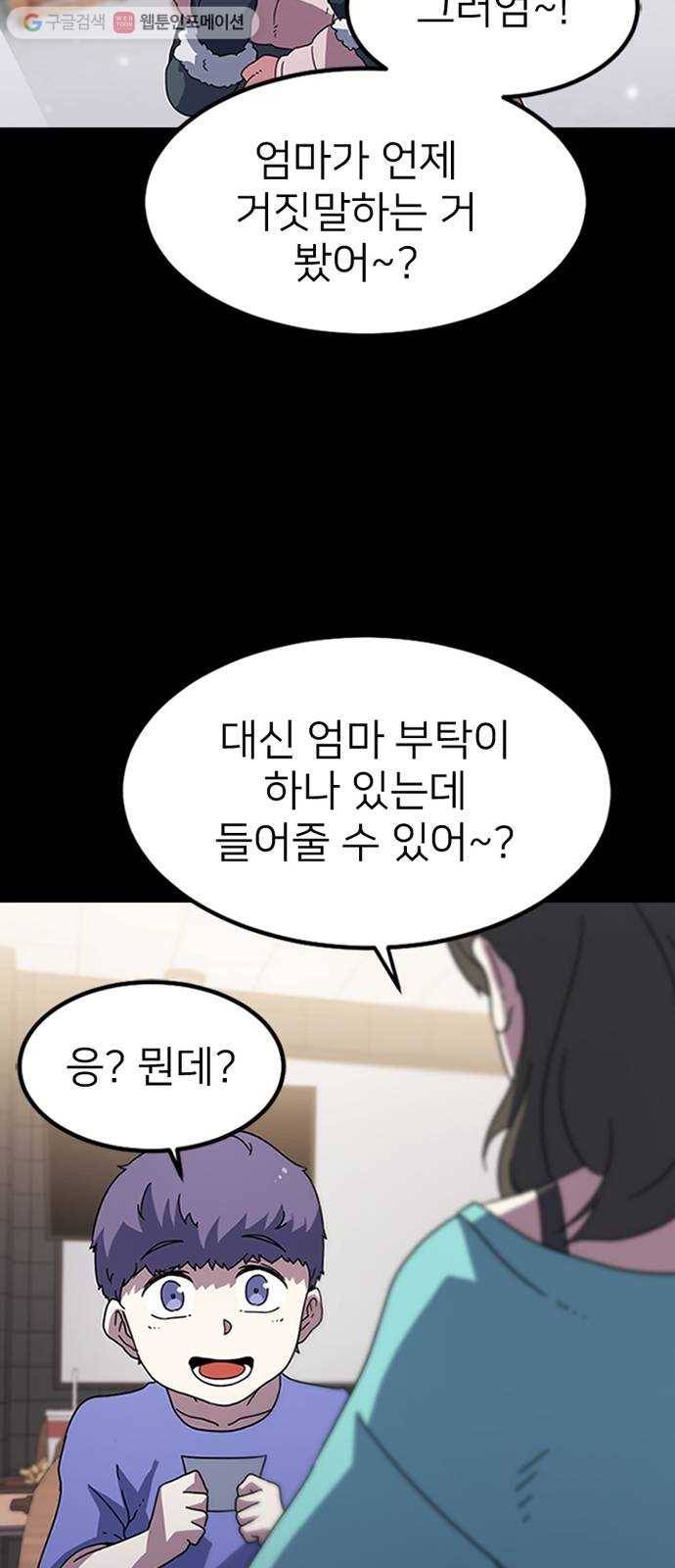 히트포인트 6화-악몽(1) 8