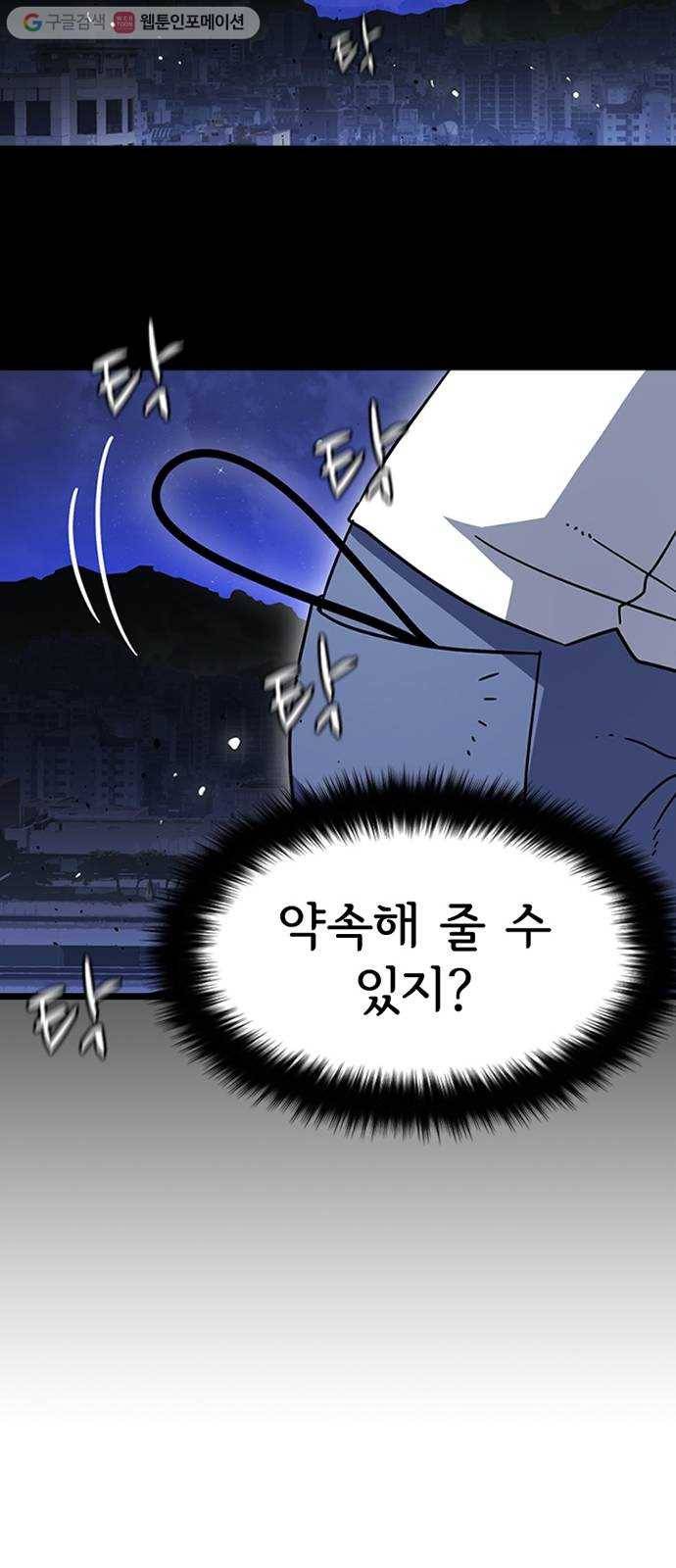 히트포인트 6화-악몽(1) 12