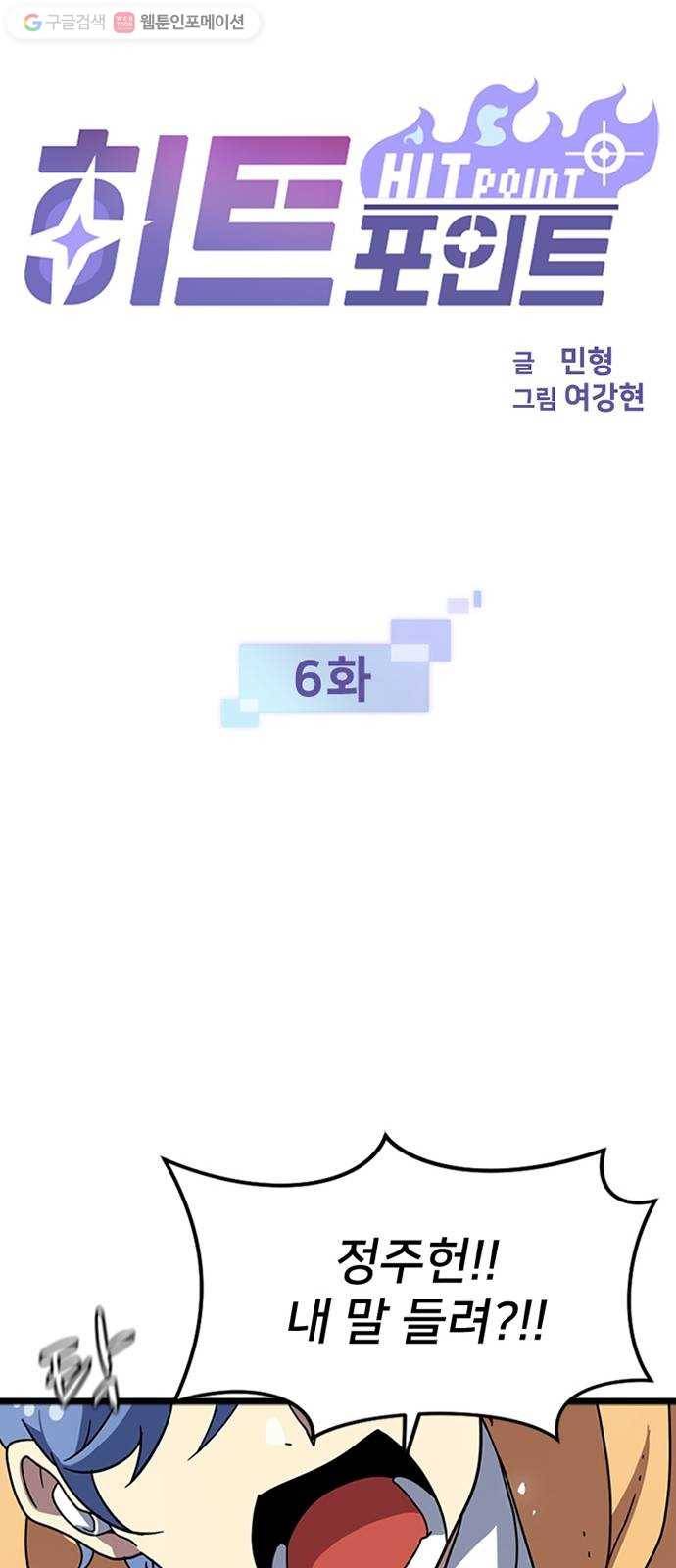 히트포인트 6화-악몽(1) 13
