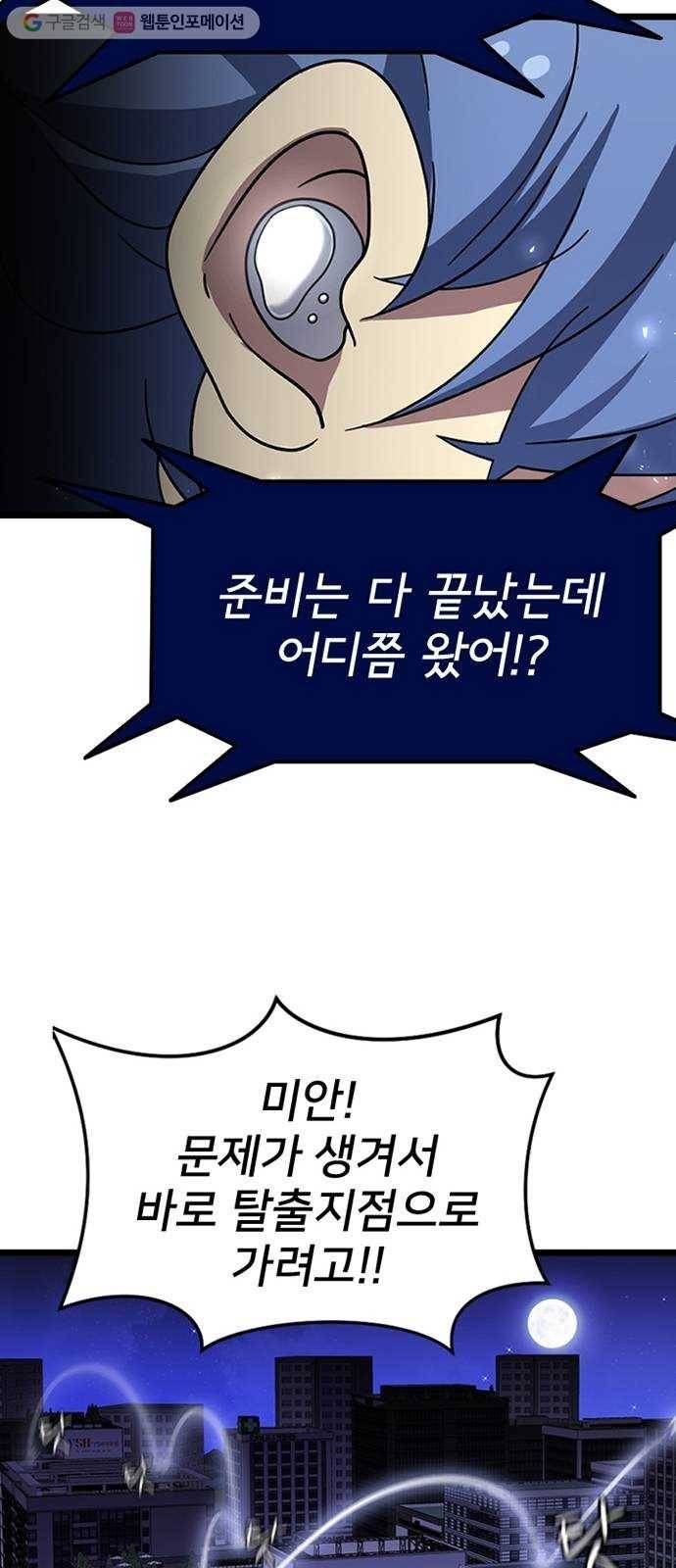 히트포인트 6화-악몽(1) 16
