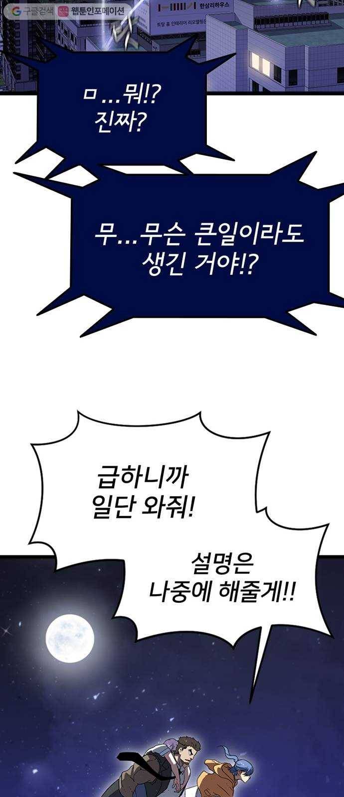 히트포인트 6화-악몽(1) 17