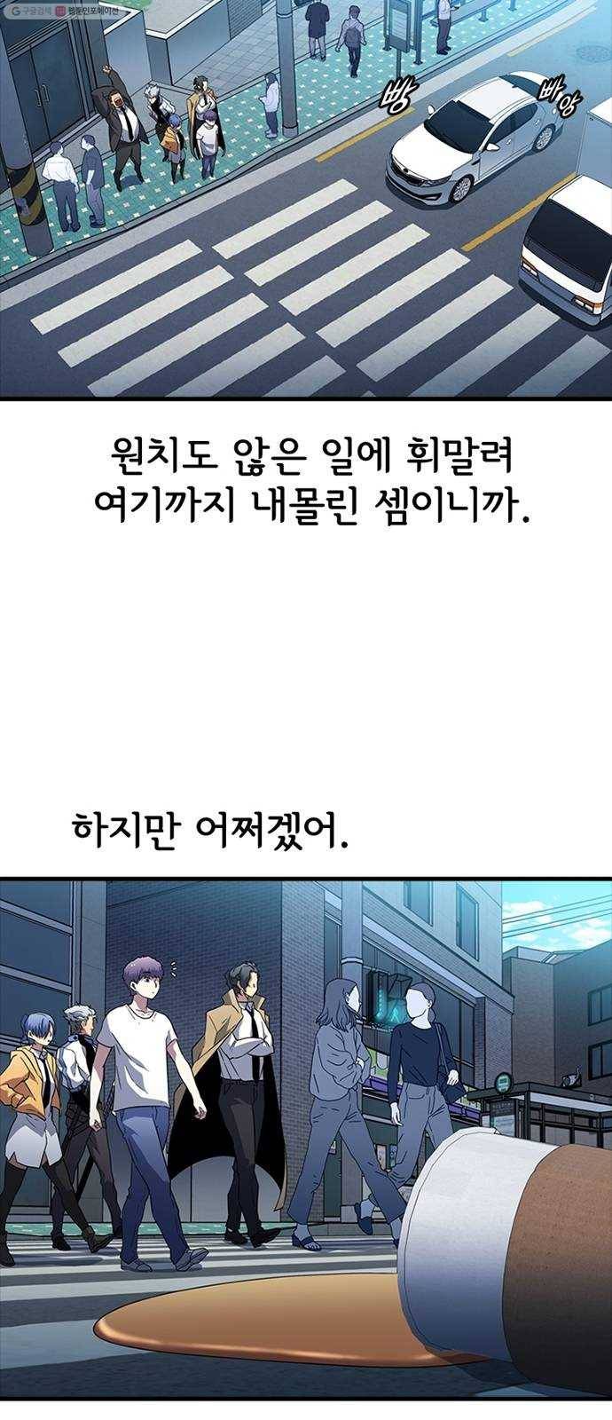 히트포인트 10화-검은 그림자단(2) 2