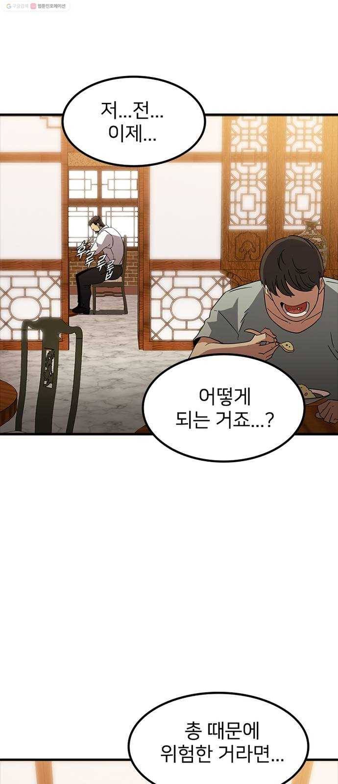 히트포인트 10화-검은 그림자단(2) 5