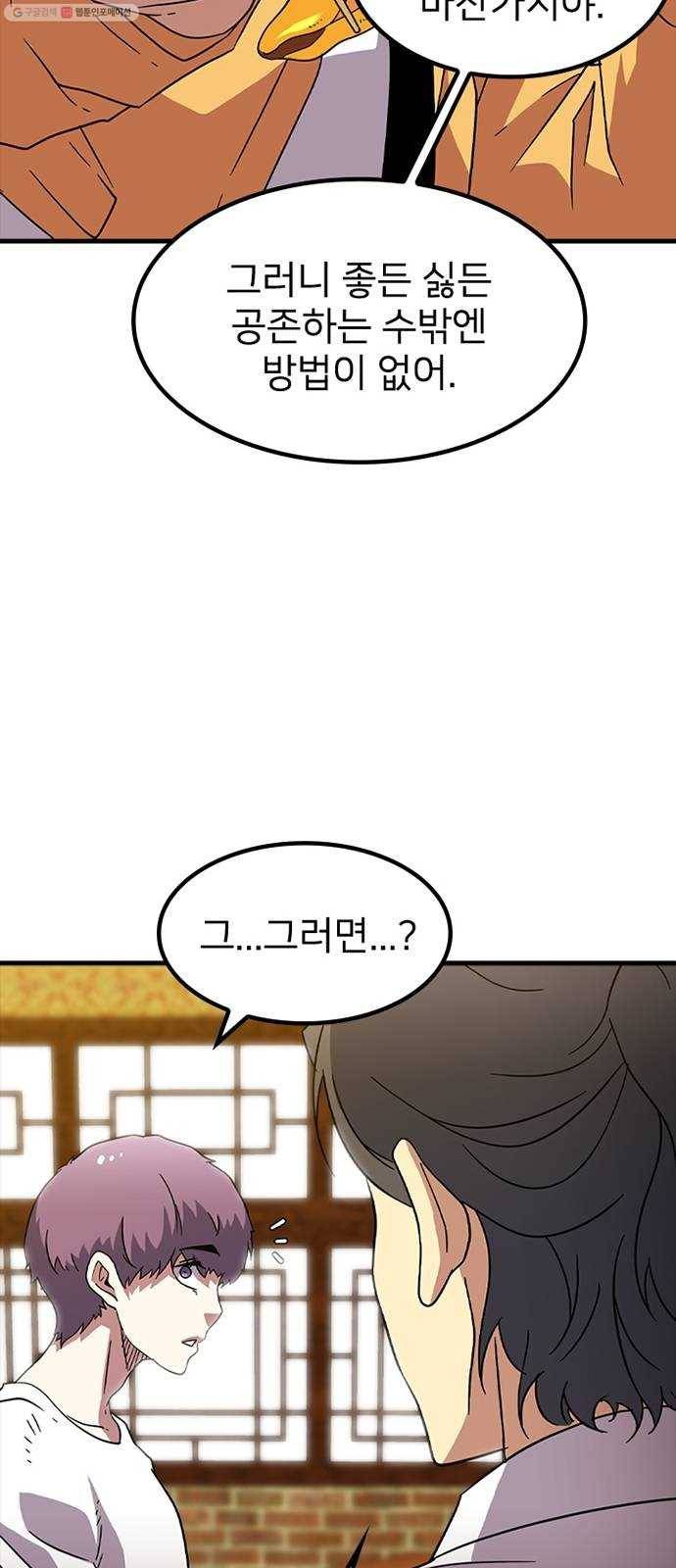 히트포인트 10화-검은 그림자단(2) 8