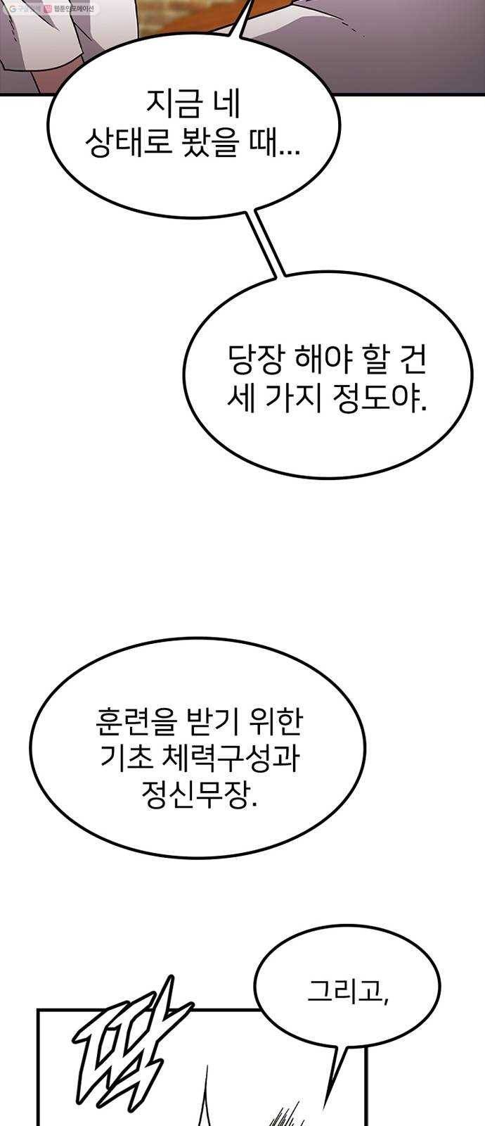 히트포인트 10화-검은 그림자단(2) 9