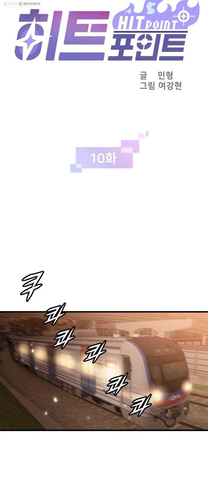 히트포인트 10화-검은 그림자단(2) 13