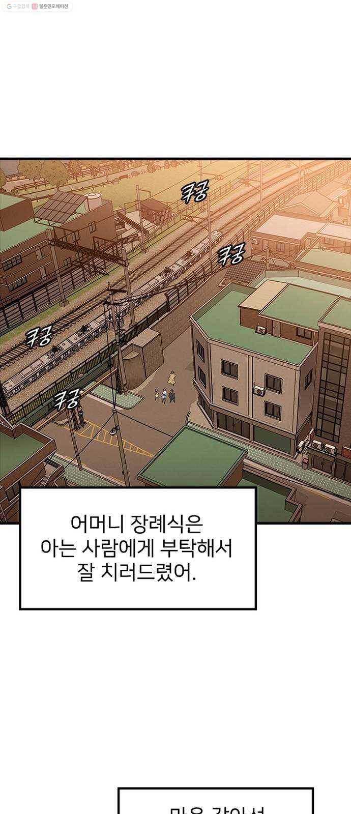 히트포인트 10화-검은 그림자단(2) 14