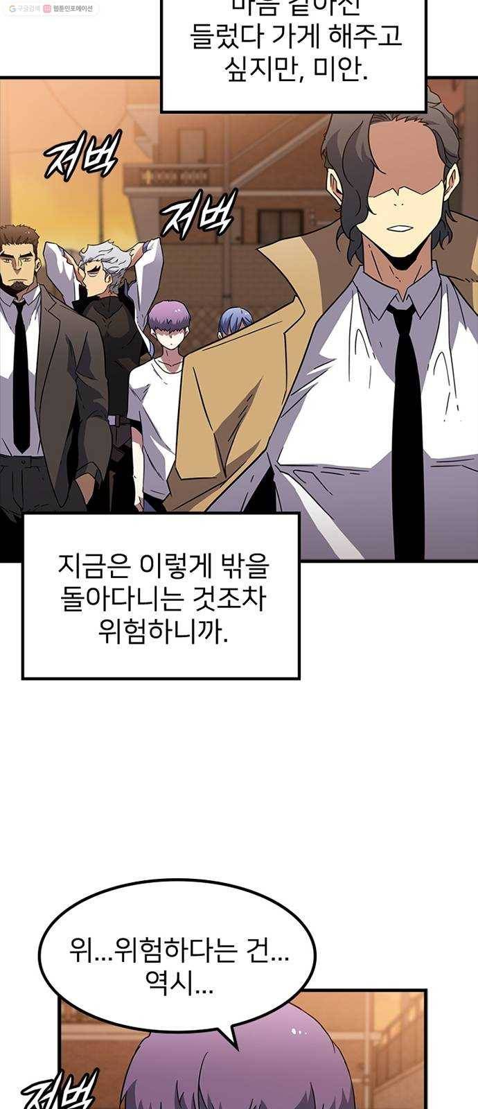 히트포인트 10화-검은 그림자단(2) 15