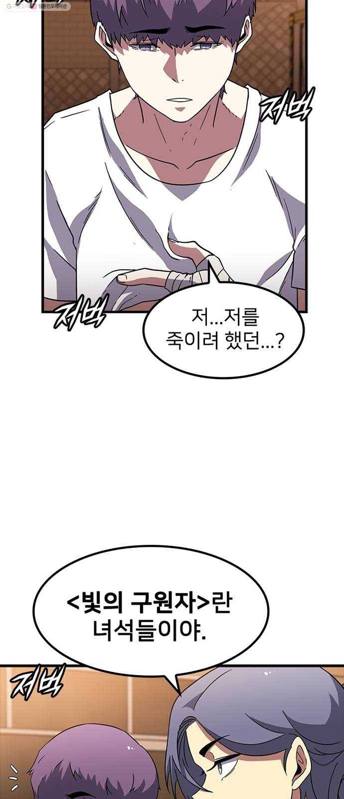 히트포인트 10화-검은 그림자단(2) 16