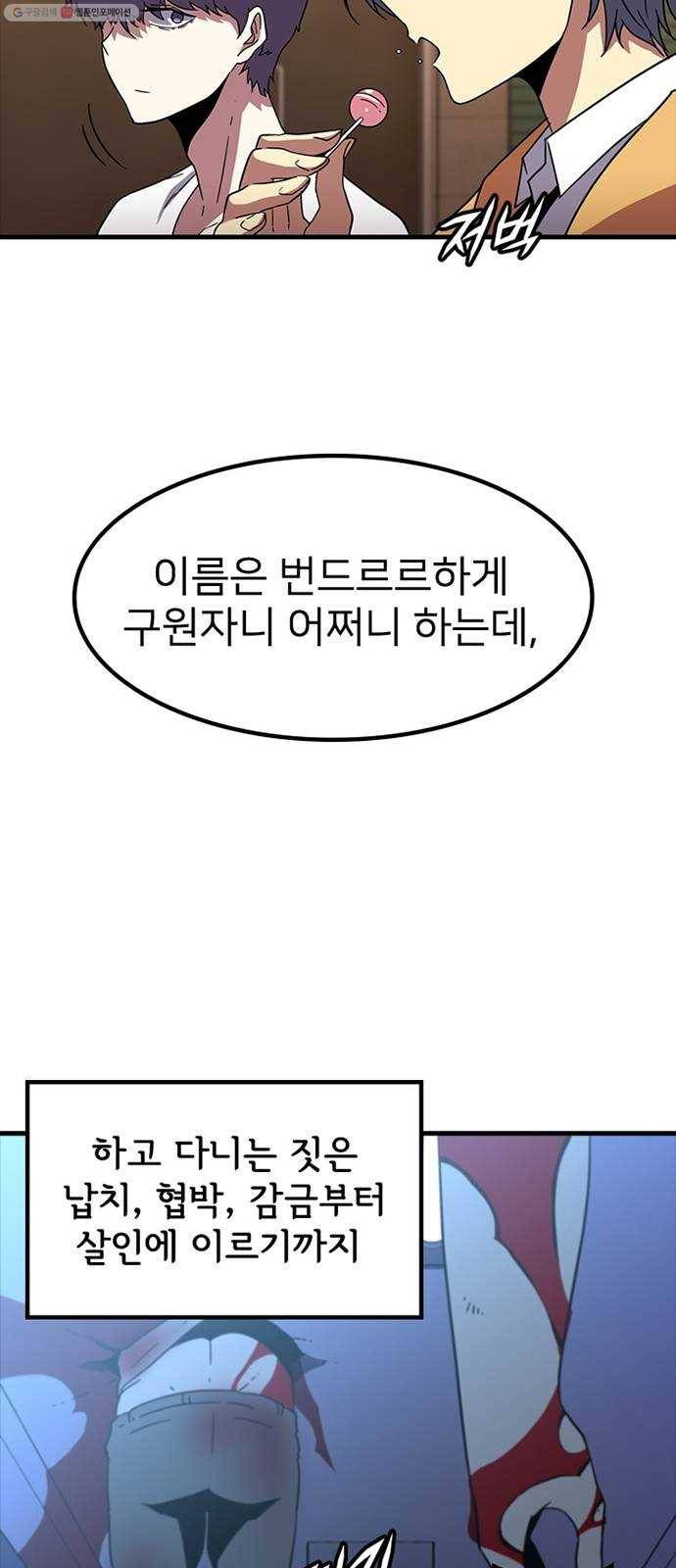 히트포인트 10화-검은 그림자단(2) 17