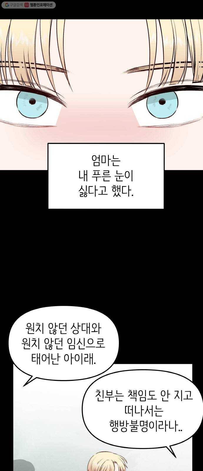 피와 나비 37화- 푸른 우월(1) 2