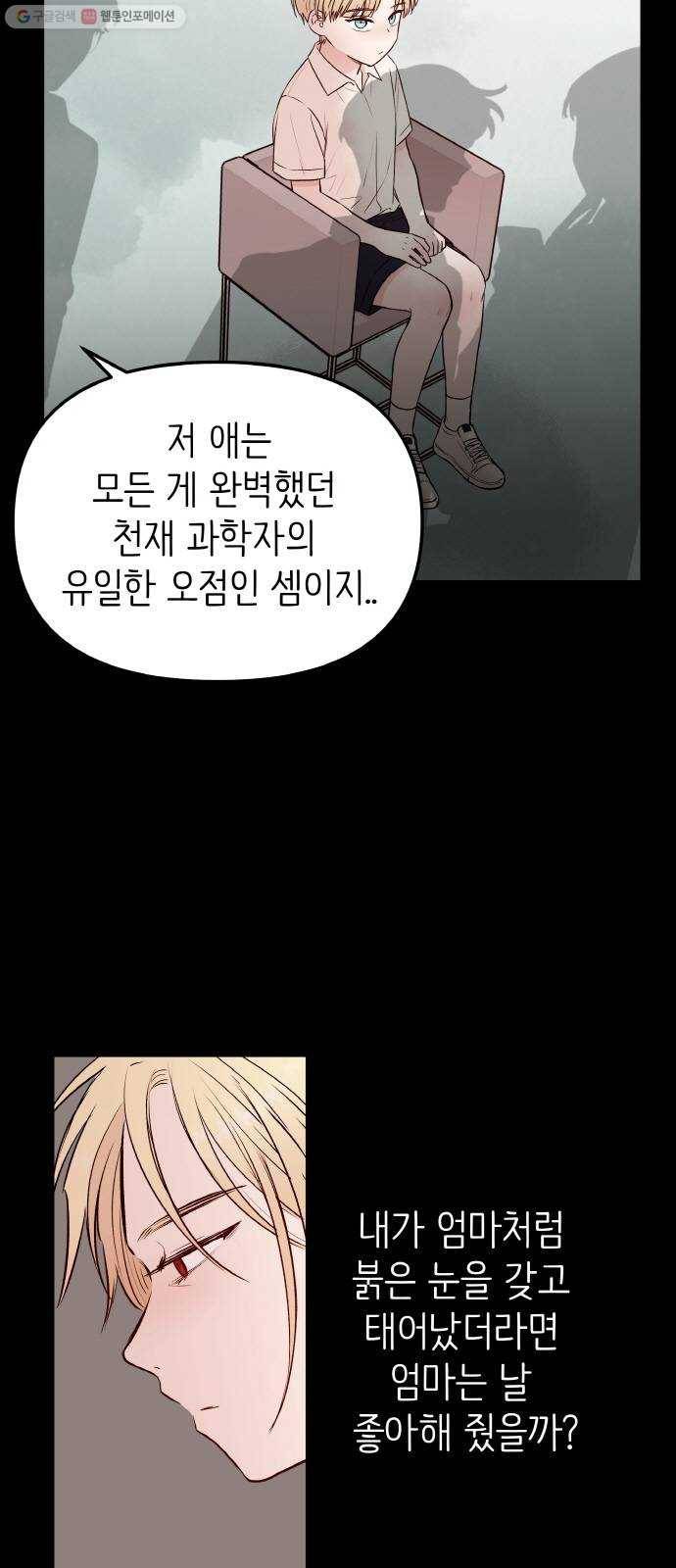피와 나비 37화- 푸른 우월(1) 3