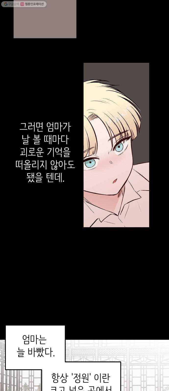 피와 나비 37화- 푸른 우월(1) 4