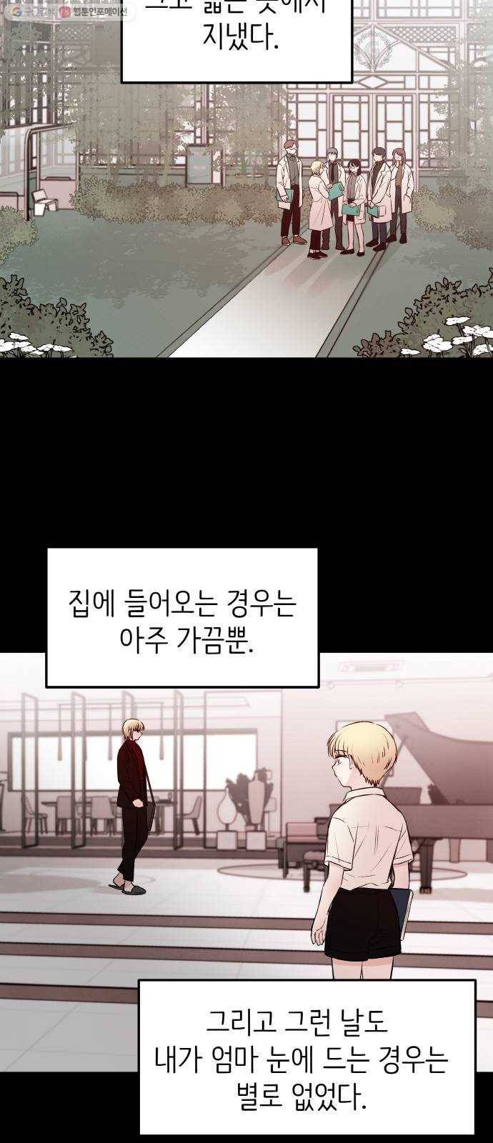 피와 나비 37화- 푸른 우월(1) 5