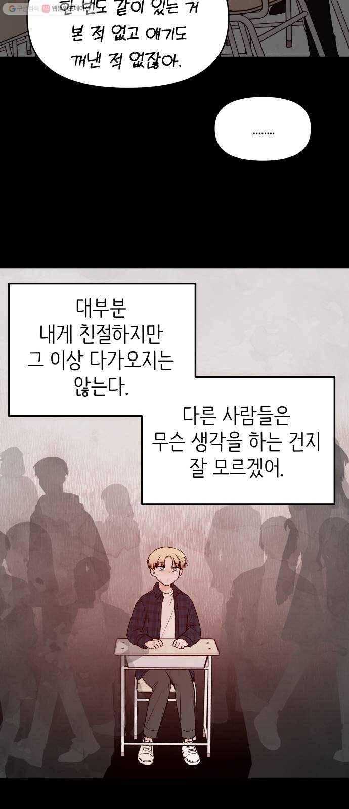 피와 나비 37화- 푸른 우월(1) 8