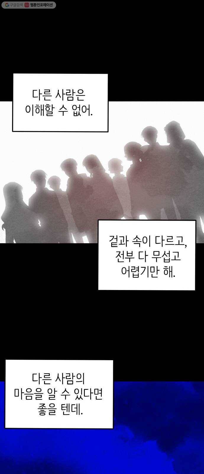 피와 나비 37화- 푸른 우월(1) 9