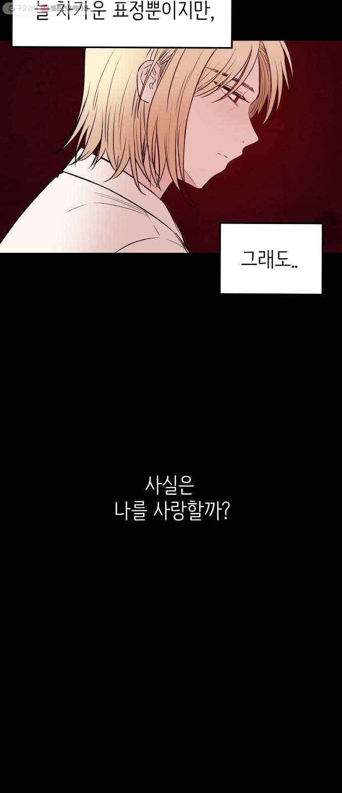 피와 나비 37화- 푸른 우월(1) 11