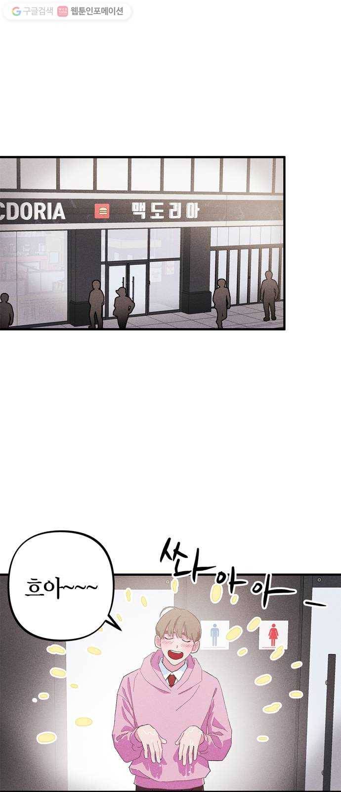 진짜 정말 맹세코 좋아해 10화 1