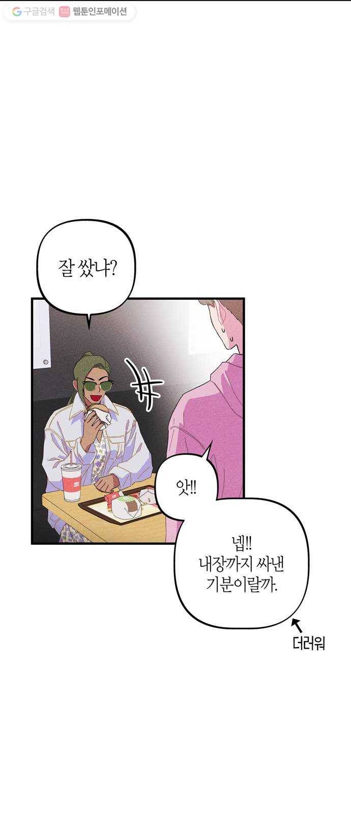 진짜 정말 맹세코 좋아해 10화 2