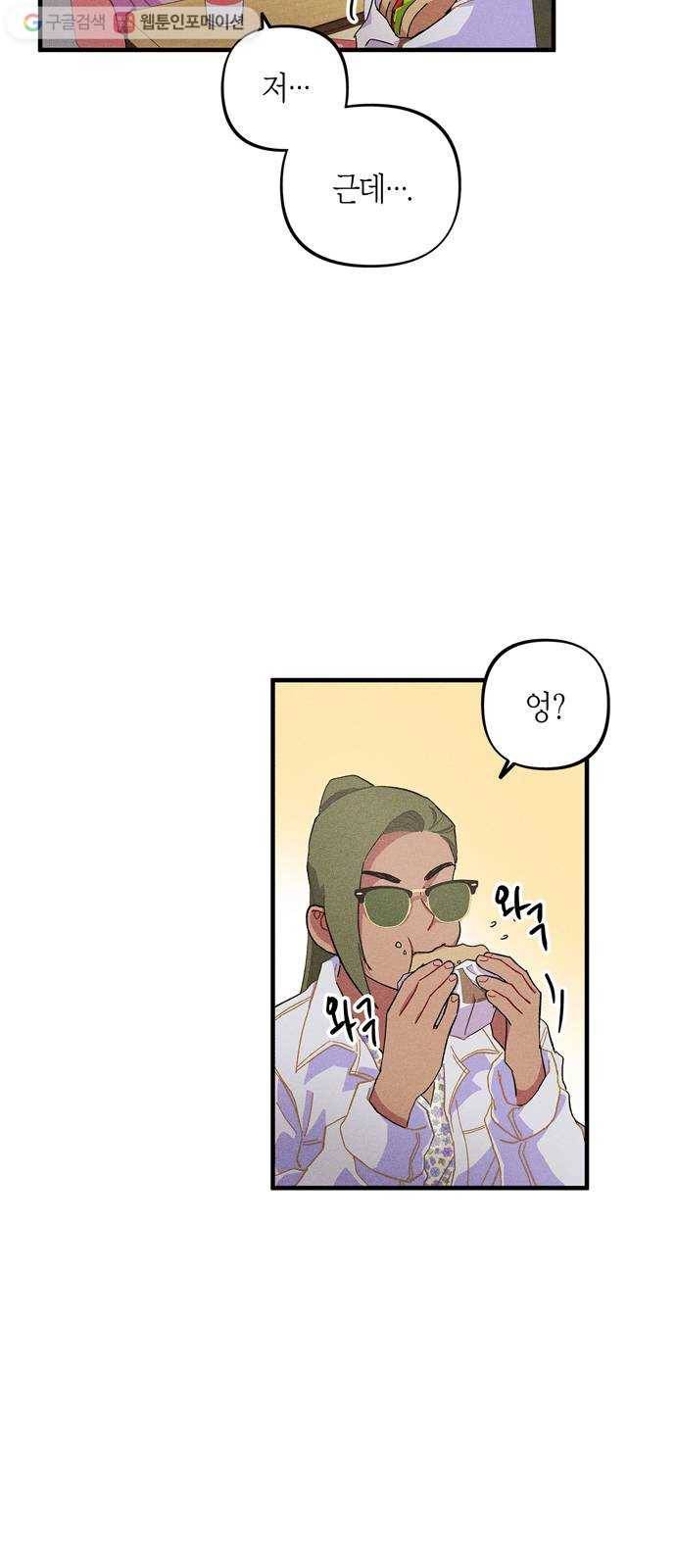 진짜 정말 맹세코 좋아해 10화 4