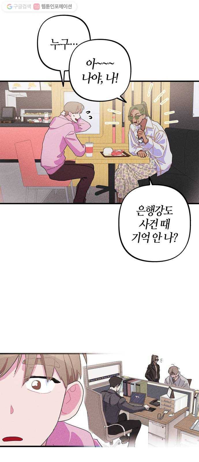 진짜 정말 맹세코 좋아해 10화 5