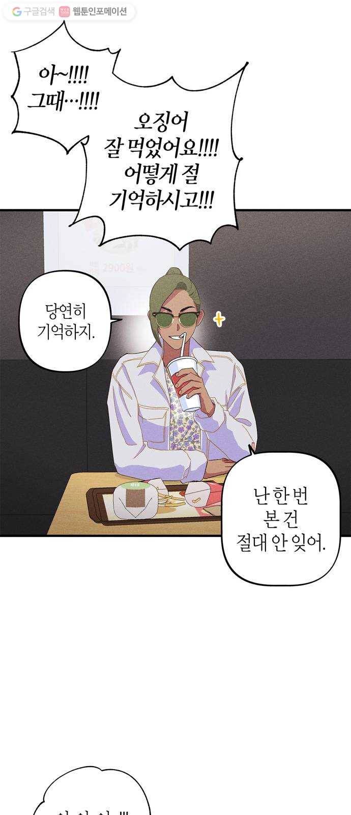 진짜 정말 맹세코 좋아해 10화 7