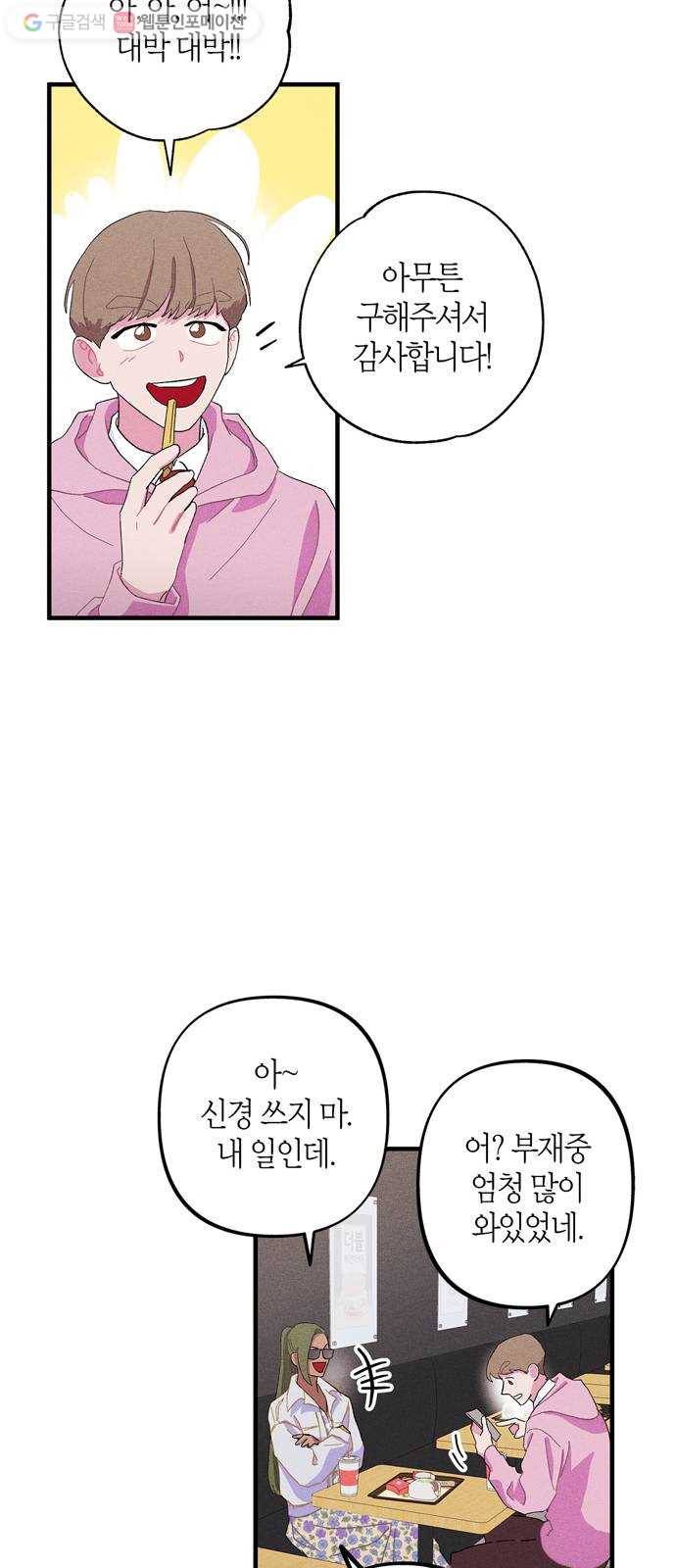 진짜 정말 맹세코 좋아해 10화 8