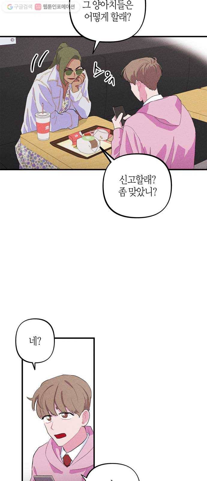 진짜 정말 맹세코 좋아해 10화 10