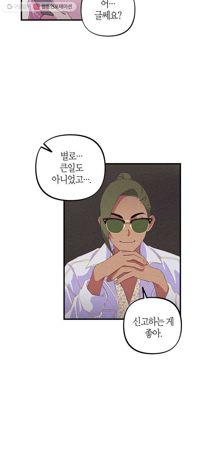 진짜 정말 맹세코 좋아해 10화 11